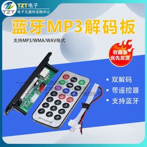 厂家供应蓝牙MP3解码板 12V 数码管显示带遥控功能音响配件 SD卡