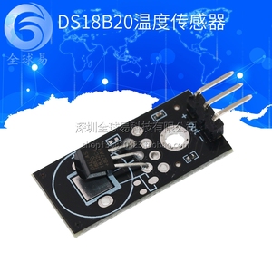 DS18B20模块 单总线数字18B20温度传感器电子积木  SUNLEPHANT