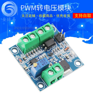 PWM转电压模块 0%-100 ! %PWM转换为0-10V电压  SUNLEPHANT