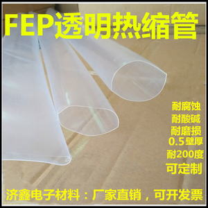 FEP热缩套管四氟F46铁氟龙热缩管电机转子印刷机大口径透明热缩管