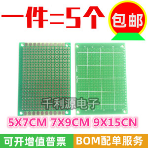 单面喷锡板 5x7cm 7X9cm 9X15 万用玻纤板 DIY实验板 万能板PCB板