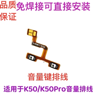 适用于红米K50音量排线 K50Pro开关机音量键侧键手机按