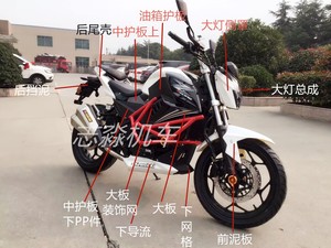 枭风9号摩托车跑车国威创新三阳400街车全车外壳配件永源YY350-9A