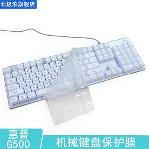 HP惠普台式键盘膜K10G机械键盘保护膜USB有线惠普G500凹凸GK100防