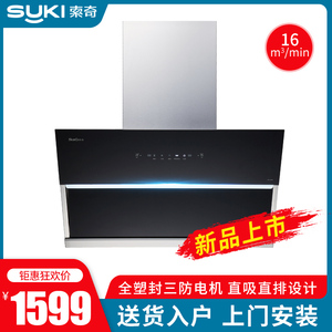 索奇Suki耐高温大吸力抽油吸油烟机 玻璃面板家用节能CXW-230SKA