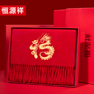 恒源祥100%羊毛红围巾女冬季男中国红定制logo红色龙年本命年围巾