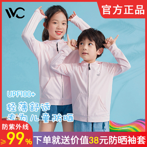 韩国VVC儿童防晒衣服宝宝薄款男女童防紫外线2021夏外套婴儿透气