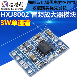 音频模块 HXJ8002 迷你 功放模块 音频放大器模块 功放板 diy