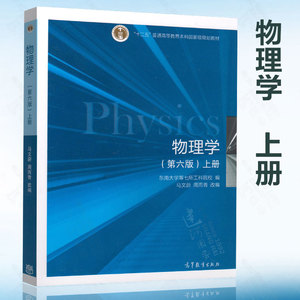 大学物理学高等教育出版社 淘宝拼多多热销大学物理学高等教育出版社货源拿货 阿里巴巴货源 大学物理学高等教育出版社 淘宝拼多多热销大学物理学高等教育出版社货源拿货 阿里巴巴货源