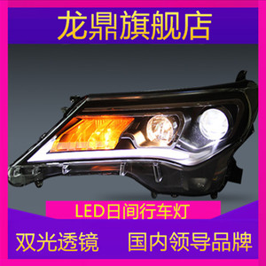丰田RAV4大灯 13-15款改装LED大灯总成透镜LED日行车灯