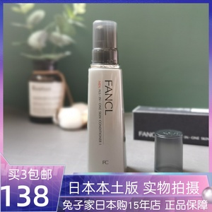 保质至25.12清爽型日本FANCL芳珂男士综合化妆乳液精华三合一60ml