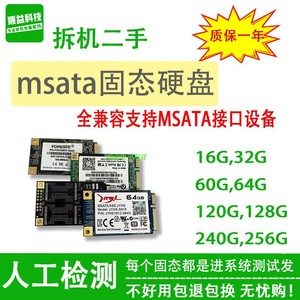 原装拆机mSATA固态硬盘30G 60G 120G 128G台式机笔记本通用MSATA