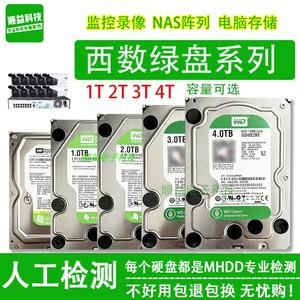 WD/西数绿盘1T 2T 3T 4TB机械硬盘3.5寸监控存储台式电脑专用