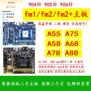 各大品牌华硕FM1 FM2+A55/58/68/75二手台式主板A88 A85技/嘉小板