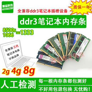 ddr3笔记本内存条DDR3 2G 4G 8500 1333 1600电脑拆机PC3全兼容8g