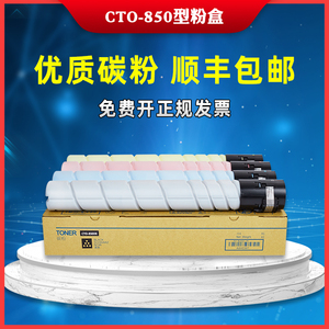 适用奔图CTO-850XK碳粉CM8505DN CM8506DN CP9502DN CM9505DN粉盒