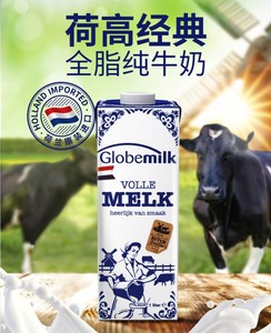 2箱包邮荷兰进口荷高(Globemilk) 3.6%乳蛋白全脂牛奶1L*6/箱整箱