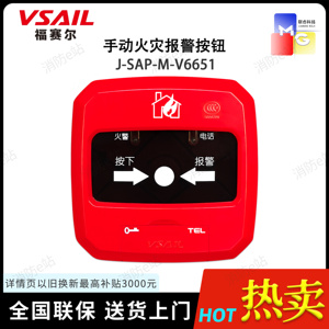 北京福赛尔手报 J-SAP-M-V6651手动火灾报警按钮（编码型）