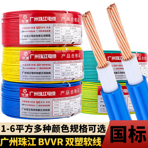 国标家用电线广州珠江电缆BVVR1.5/2.5/4/6平方纯铜家装多股软线