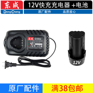 东成LB1220-1锂电池DCJZ09-10/10-10/23-10充电器12V锂电池2.0Ah