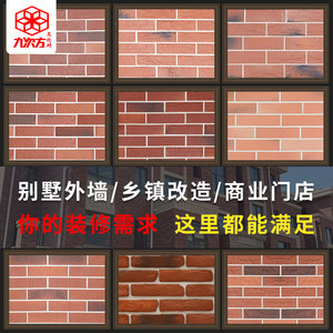 红色文化砖背景墙外墙瓷砖文化石仿古乡村别墅全瓷家用红砖墙砖