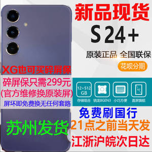 Samsung/三星 Galaxy S24+ SM-S9260 三星S24+ 旗舰5G双卡手机