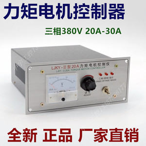 LJKY-Ⅱ20A力矩电机控制器 力矩电机调压器 凹印机调速器 复合机