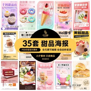 蛋糕奶茶甜品店甜品宣传海报模板展架PSD分层设计素材