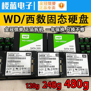 WD/西数120G/240G台式机拆机 480gb笔记本SSD2.5寸 二手固态硬盘