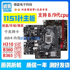 拆机H310主板B360 B365主板1151针技嘉华/硕小板ddr4支持8/9代cpu