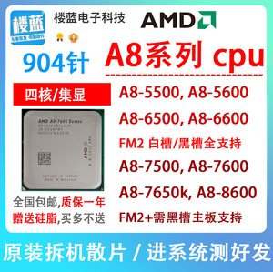 AMD A8 5500 5600K 6500 6600K 7500 7600 7650K FM2四核CPU 集显