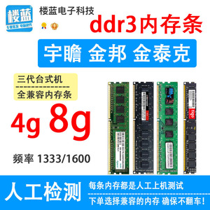 拆机 宇瞻/金邦/金泰克/DDR3 4G 1333 1600 8G三代台式电脑内存条