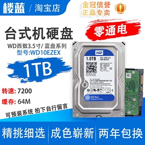 【充新】WD/西部数据WD10EZEX西数1TB机械硬盘3.5“SATA3拆机蓝盘