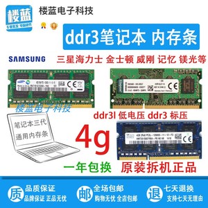 三星笔记本4G1600 PC3L 1.35V 1.5V DDR3 8G1333内存条电脑海力士