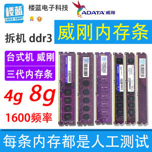 ddr3威刚内存条4G 1600 频率 三代台式机 内存条8g 单面兼容1333
