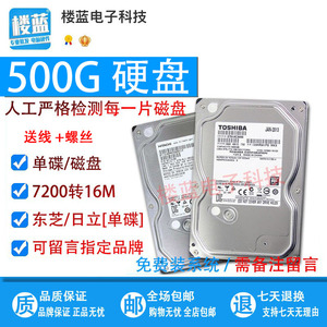 东芝/日立500G 台式机械硬盘7200转单碟 1TB 3.5寸 64M电脑硬盘