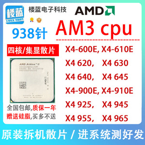 AMD速龙II X4 620 630  640 645羿龙945 955 965 AM3四核938针CPU