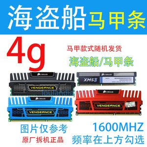 海盗船 ddr3 4g 8g 1600频率台式机三代内存条DDR3 二手马甲条