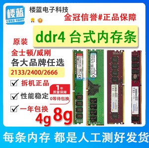 金士顿/威刚DDR4 2133 2400 2666 4g 8g 16g四代台式机电脑内存条