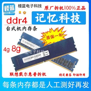 联想原厂Ramaxel记忆科技DDR4 4G 8G 2133 2400 2666台式内存兼容