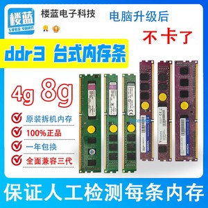 台式机内存条 DDR3 4G 8G二手电脑拆机1333 1600全兼容三代通用条