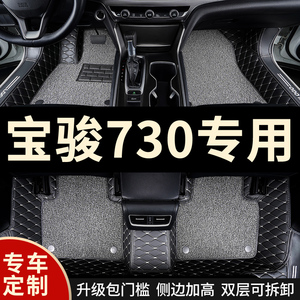 全包围汽车脚垫地垫适用宝骏730专用宝俊新款七座16款17全套 全车