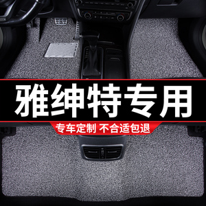 汽车丝圈脚垫地垫地毯车垫适用雅绅特专用北京现代装饰内饰改装车