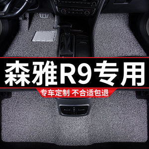 丝圈汽车脚垫车垫子适用森雅R9专用一汽地毯式内饰配件装饰改装车