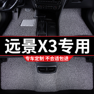 汽车用品丝圈地毯脚垫车垫适用远景x3专用吉利车pro装饰内饰 改装