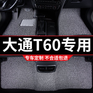 丝圈汽车脚垫地毯垫地垫适用大通T60专用上汽大通皮卡配件改装 车