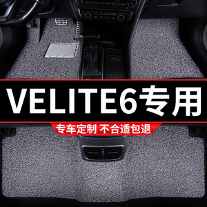 汽车丝圈脚垫地毯适用别克VELITE6专用微蓝新能源蔚蓝v6纯电 phev
