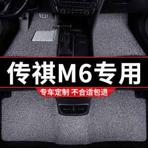 丝圈汽车脚垫适用广汽传祺gm6专用传奇m6地毯式pro商务车七六座车