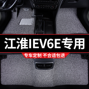 汽车丝圈脚垫地垫地毯适用江淮iev6e专用新能源电动iev6运动版 车