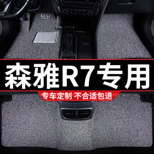 丝圈汽车用品脚垫车垫适用森雅R7专用一汽地毯式内饰装饰配件改装